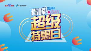 “AI科技 精準(zhǔn)營銷”焦作百度超級(jí)特惠日焦作站***結(jié)束！