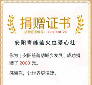 微微螢火，助城鄉(xiāng)發(fā)展——青峰創(chuàng)元集團十八***典系列公益活動之四（第145期）