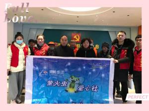 獻(xiàn)出愛心，溫暖真情—青峰創(chuàng)元集團(tuán)螢火蟲愛心活動(dòng)第153期