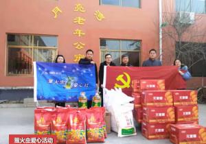 青峰集團(tuán)螢火蟲愛心社第158期——老有所依，愛滿冬日活動(dòng)