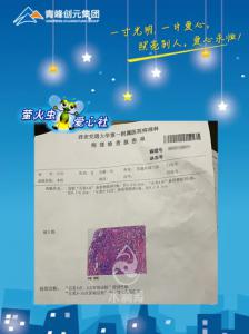 危難時(shí)刻伸援手，幫扶職工渡難關(guān)——青峰創(chuàng)元集團(tuán)螢火蟲(chóng)愛(ài)心社活動(dòng)第166期