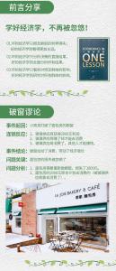 【青峰創(chuàng)元集團(tuán)】“小蜜蜂”讀書會第十四期：《一課經(jīng)濟(jì)學(xué)》---王總分享