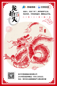 “二月二、龍?zhí)ь^”，象征著生機(jī)與萬物復(fù)蘇!