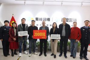 支持見義勇為事業(yè)，弘揚(yáng)見義勇為精神——青峰創(chuàng)元集團(tuán)螢火蟲愛心社公益活動第206期