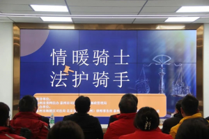 “情暖騎士、法護騎手”——青之峰“螢火蟲”公益活動第210期活動報道