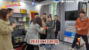 焦作青峰開(kāi)工大吉！驚喜連連，儀式感滿(mǎn)滿(mǎn)！